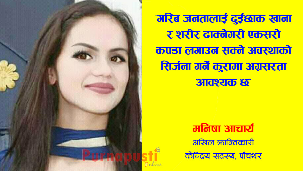 अनेरास्ववीयूको अवको अवसर र चुनौती