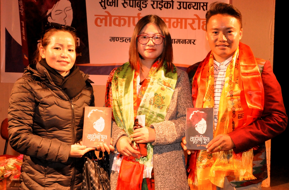 लाहुरेनीको “ लाहुरेनी फुल”