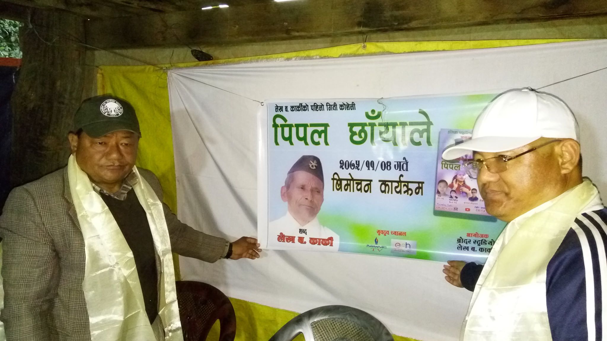 मुर्कुचीबाटै बन्यो सानदार म्यूजिक भिडियो, सांसद मगरद्वारा लोकार्पण