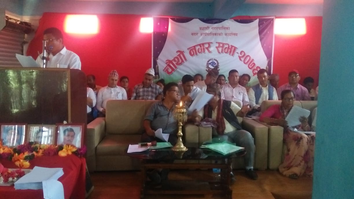 कटारी नगरपालिकाको नीति तथा कार्यक्रम सार्वजनिक