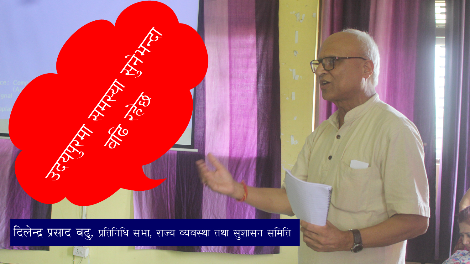 उदयपुरको दुर्गममा हेलिबाट चालम ल्याउन माग