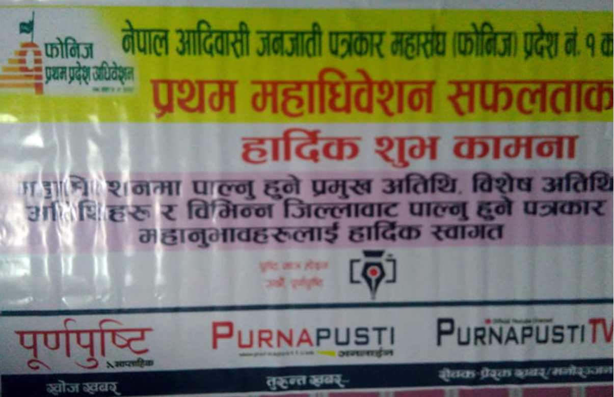 विभिन्न संघसस्थाद्वारा प्रदेश अधिवेशनको सफलताको कामना