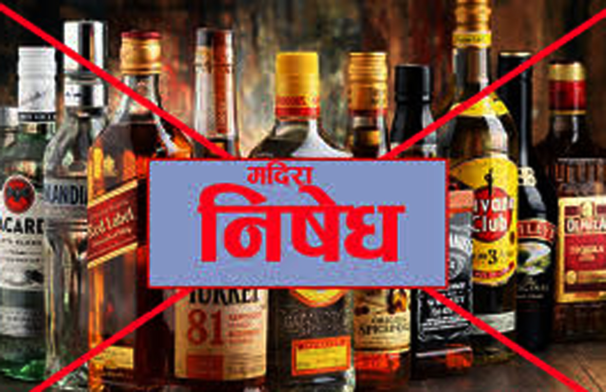 बैतडीमा मदिरा निषेधित वडा घोषणा