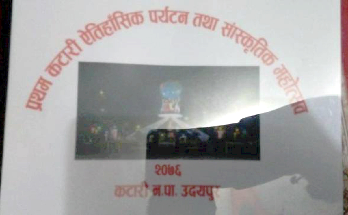 कटारी महोत्सव असोज ११ देखि १७ सम्म हुने