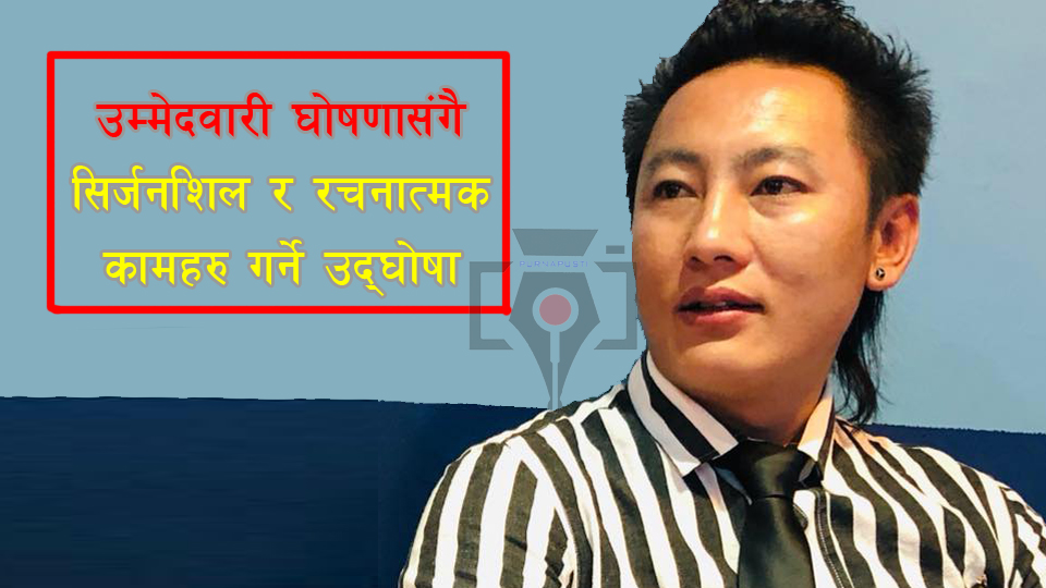 प्रभावशिल युवा संजिबको एनआरएन कोरियामा उम्मेदवारी