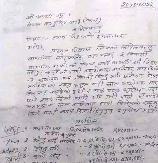 बाणगंगाका अध्यक्षलाई ४५ लाख ठगीको आरोप