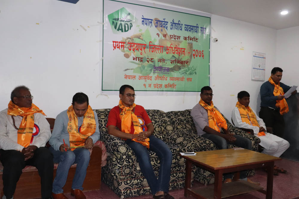 नेपाल आयुर्वेद औषधी व्यवसायी संघ उदयपुरको प्रथम अधिवेशन