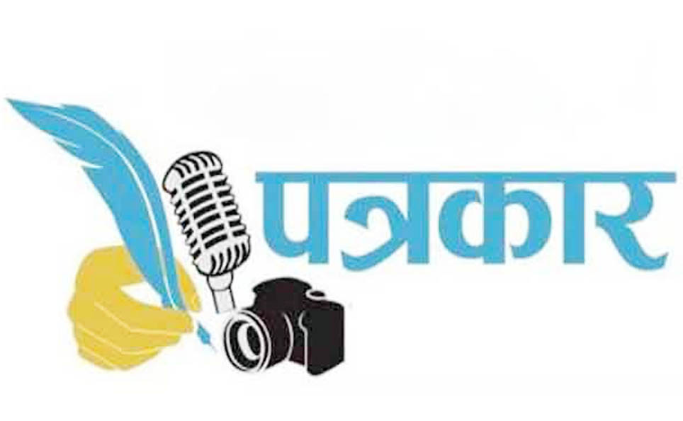 पत्रकार बन्न परीक्षाको प्रस्ताव