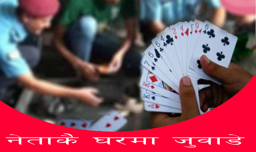नेताकै घरमा जुवाडे, नेतासहित सबैलाई मुद्दा