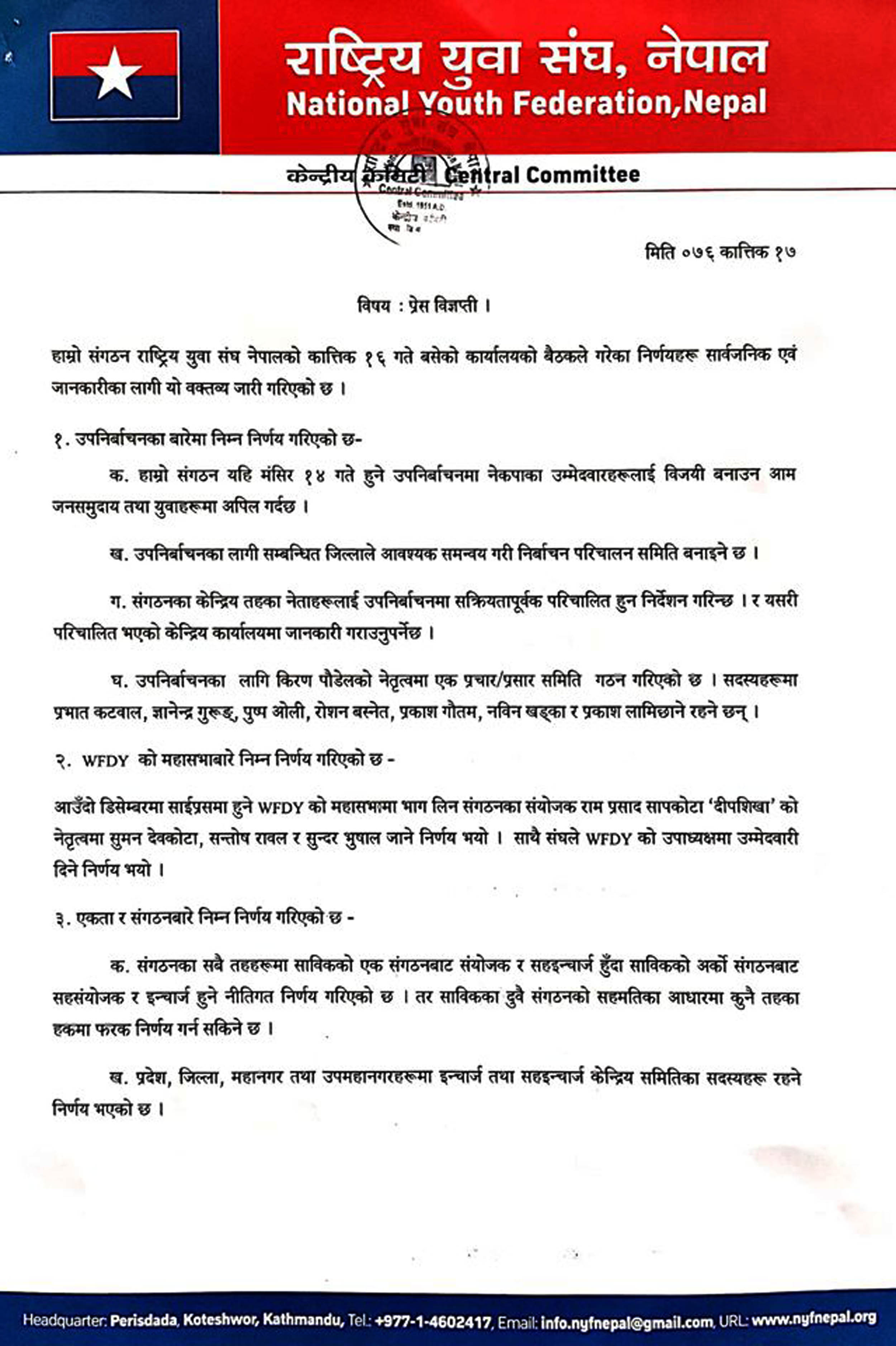 युवा संघको एकता टुङ्गीयो