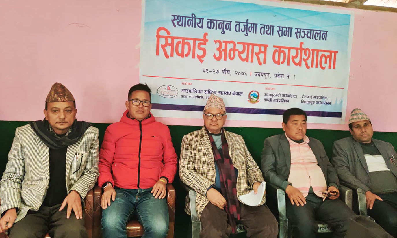 स्थानीय तहको सिकाई अभ्यास कार्यशाला सुरु
