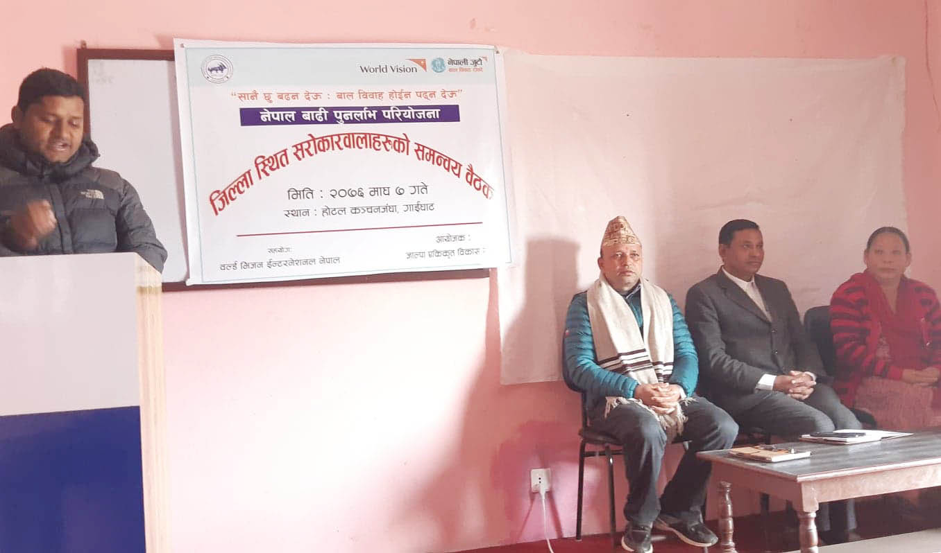 बाढी पुनर्लाभ परियोजना बारे समन्वय बैंठक