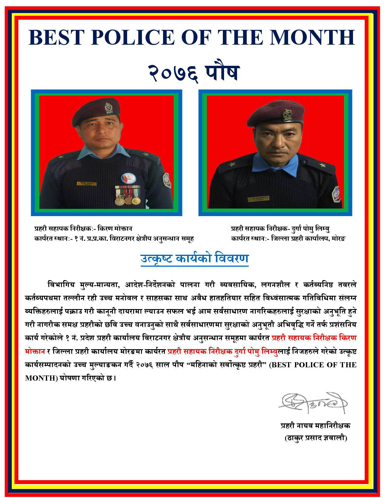 पुस महिनाको सर्वश्रेष्ठ प्रहरीमा २ असई