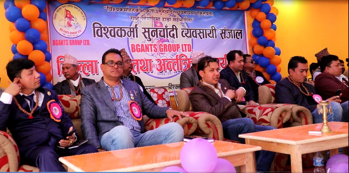 विश्वकर्मा सुनचाँदी संञ्जालको जिल्ला भेला तथा अन्रक्रिया सम्पन्न