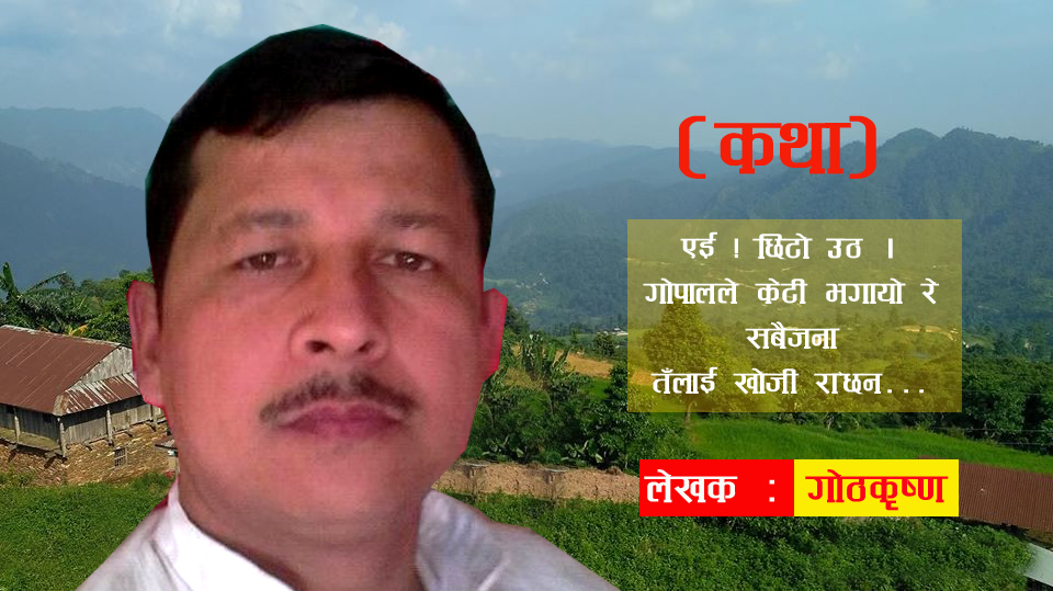 खोरियादेखि ठाडीसम्म (कथा)