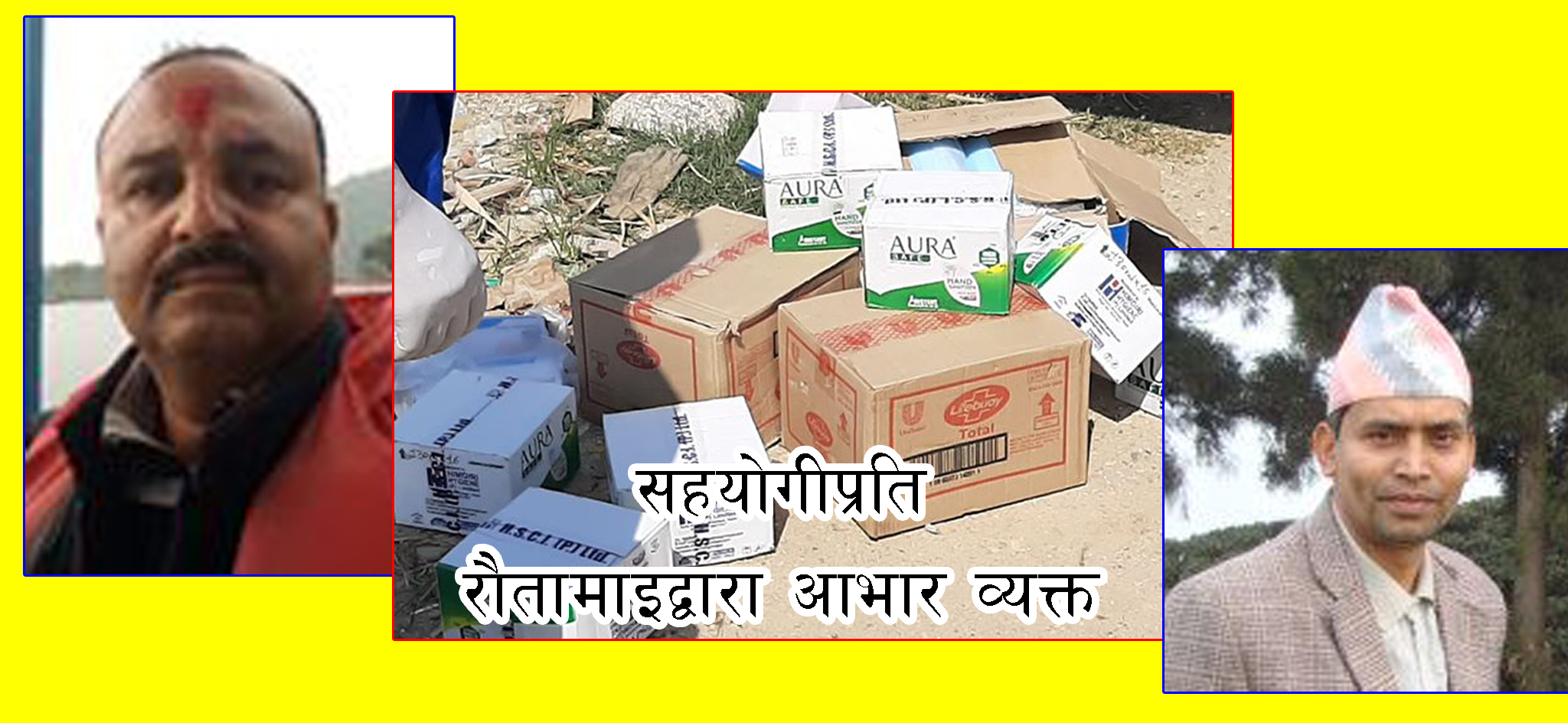काराेना विरूद्ध लड्न राैतामाइ गापालाइ सहयाेग जुट्दै