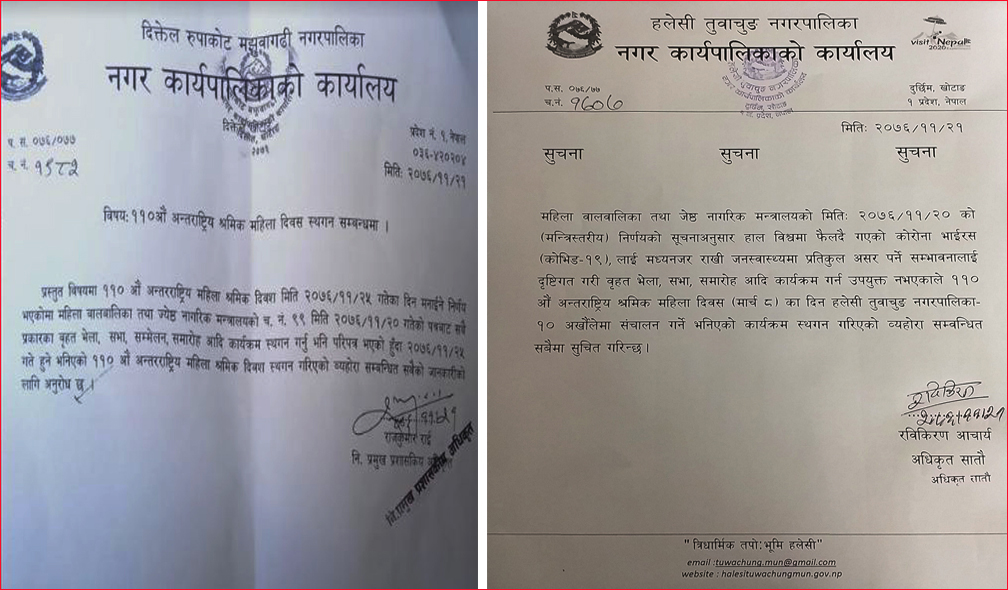 कोरोनाको त्रासले दिवस स्थगीत
