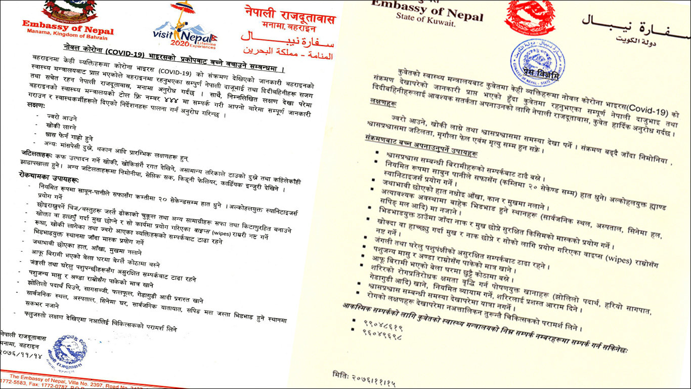 कोरोना संक्रमणको सावधानी अपनाउन दुतावासको आग्रह