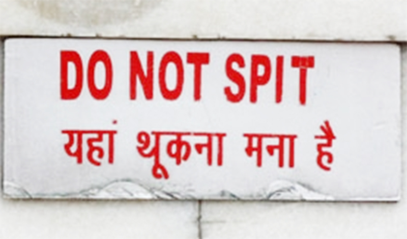 सार्वजनिक ठाउँमा थुक्न प्रतिबन्ध