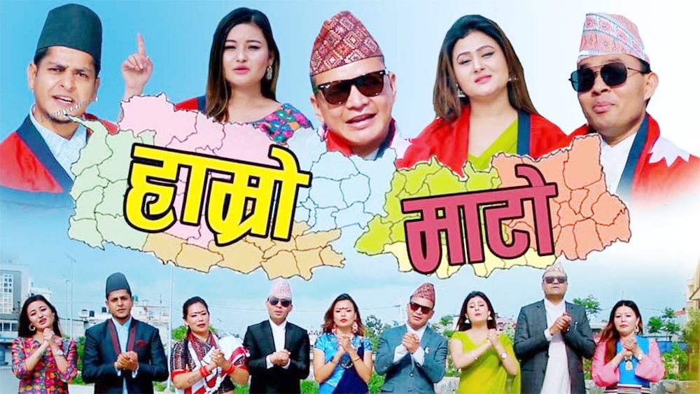 भारतले मिचेको नेपाली भु–भाग फिर्ता गर्न कलाकारहरु जुर्मुराए