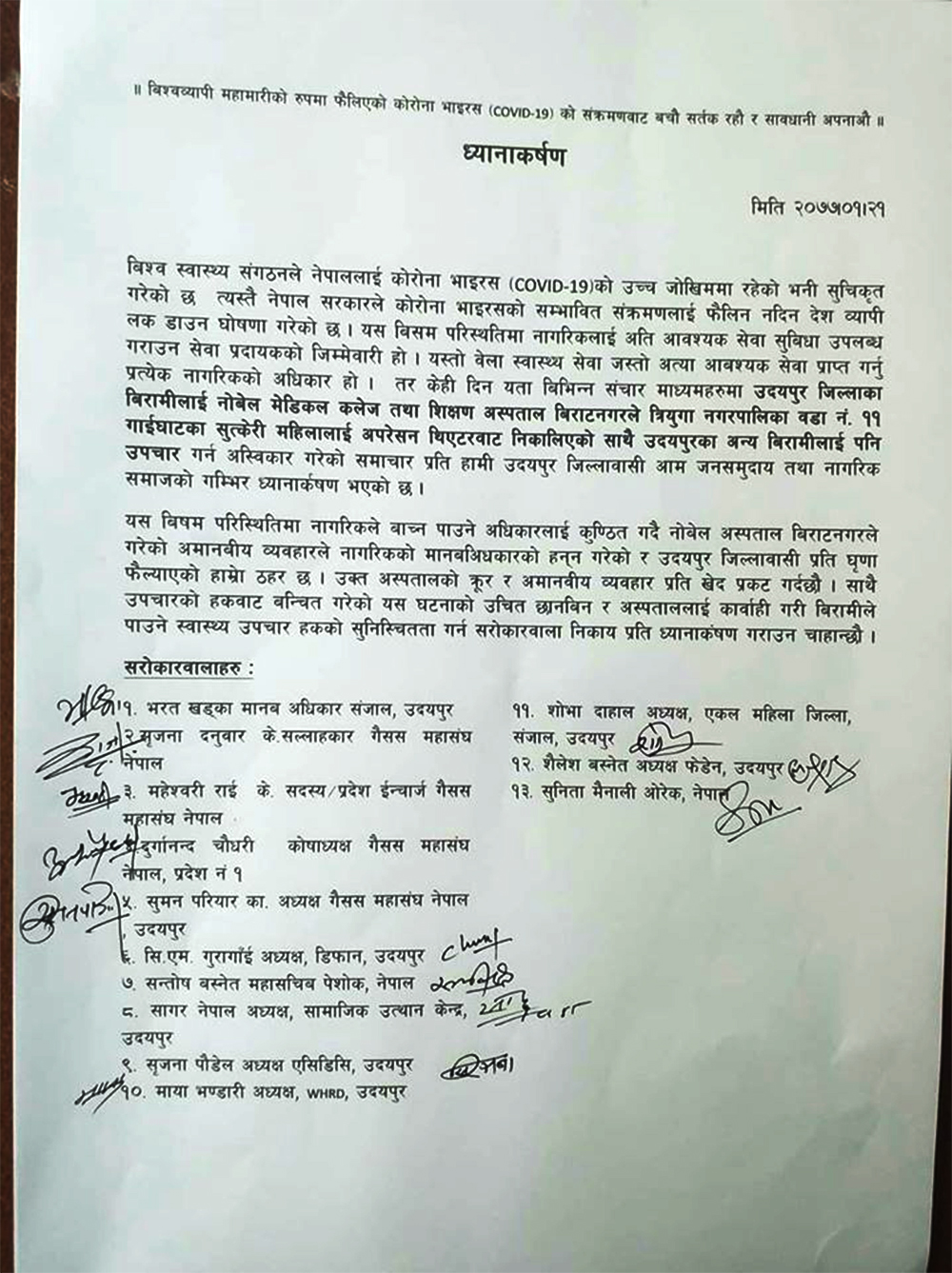 नोबेल हस्पिटलको व्यावहारप्रति नागरिक समाजको ध्यानाकर्षण