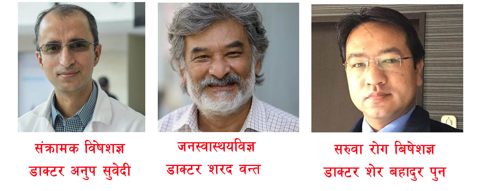 सरकारको भ्रममा नपरी कोरोना बाट आफै बच्न डाक्टरहरुको सल्लाह, पहिले भन्दा अझै सचेत हुनु आग्रह