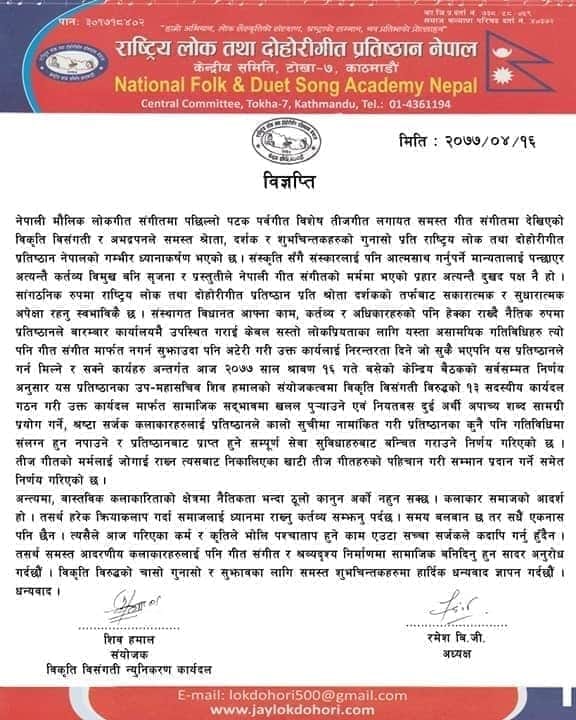 अब बजारमा आउने छाडा गित संगितलाई प्रतिष्ठानले कार्वाही गर्ने