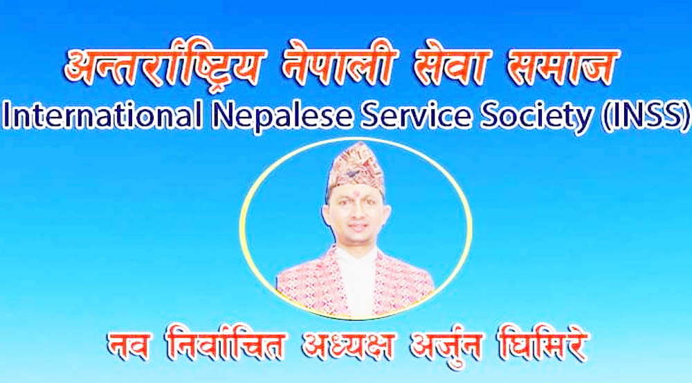 अन्तर्राष्ट्रिय नेपाली सेवा समाज गठन