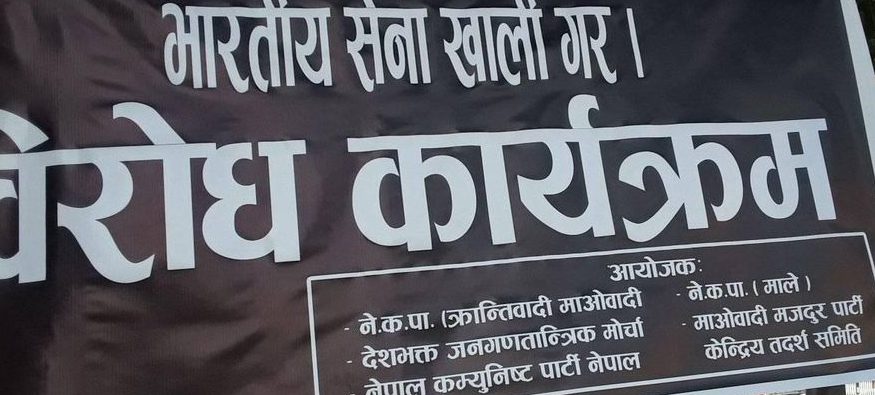 एमसीसी र सिमा बारे ७ दलको बिरोध