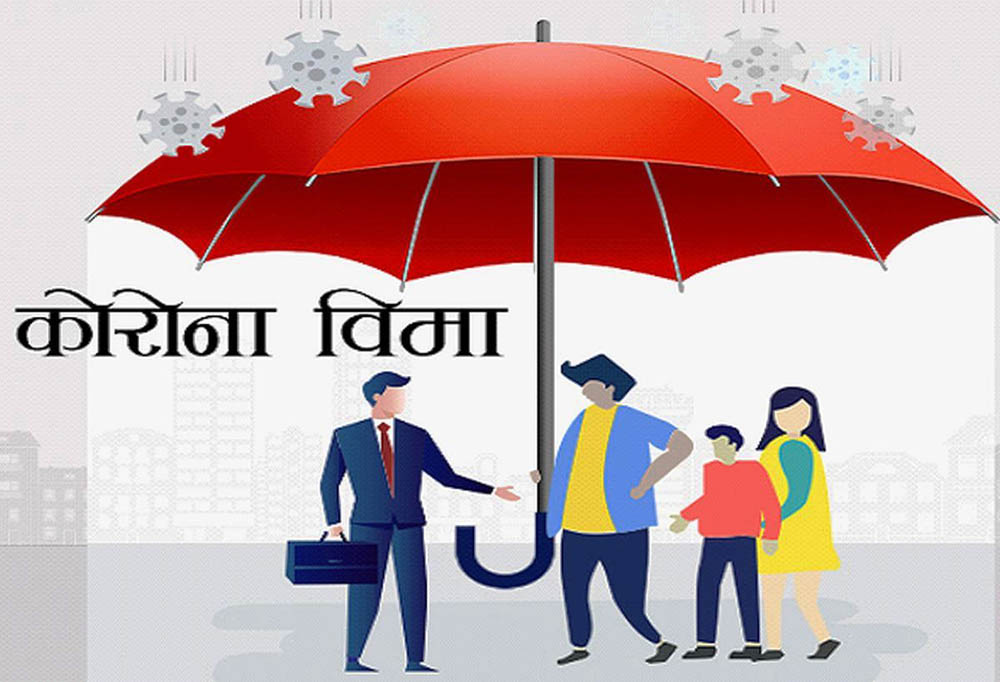 एक अर्ब भन्दा बढी कोरोना विमा भुक्तानी,  भुक्तानीको दावी संख्या बृद्धि