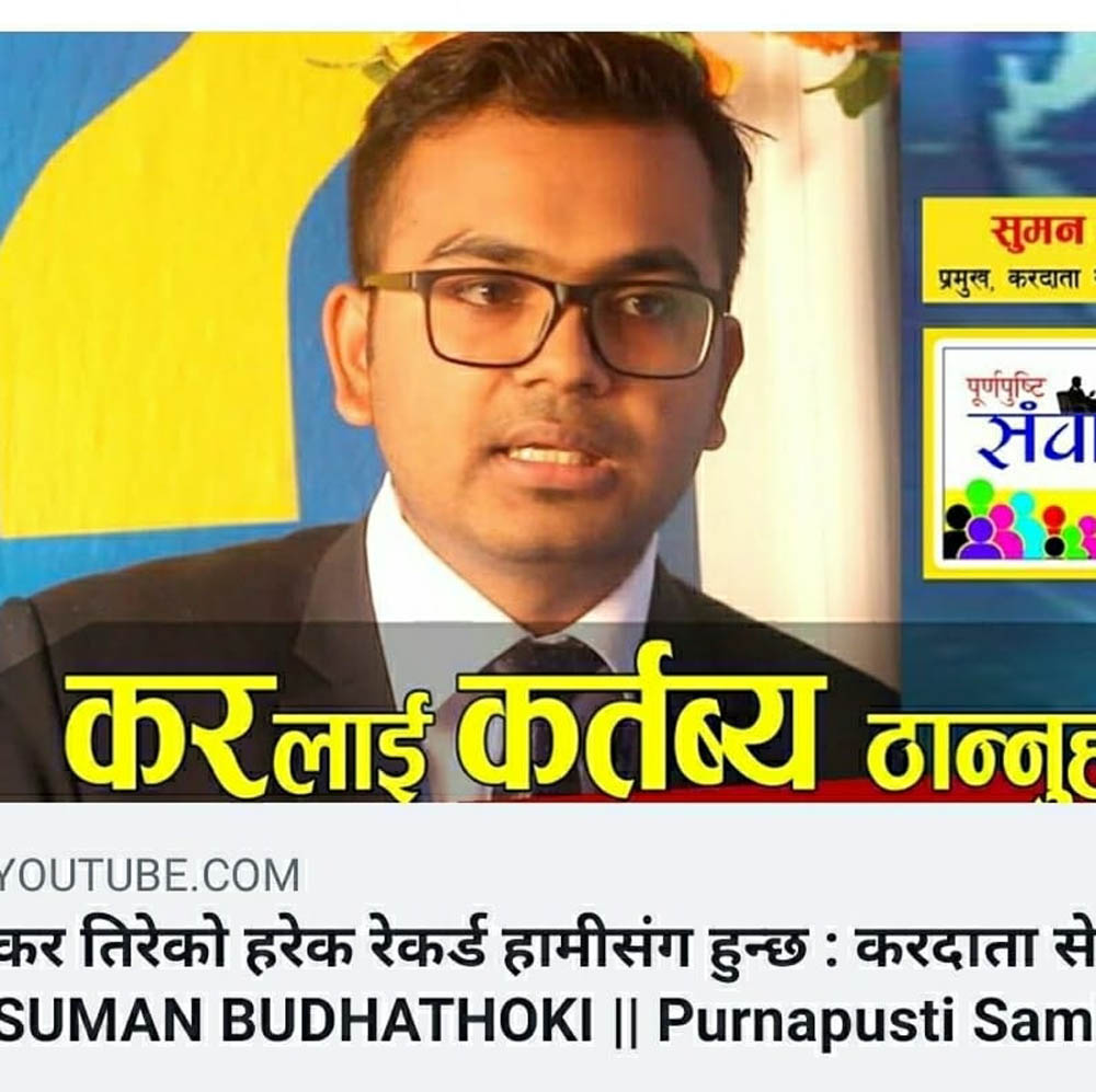 गाईघाटका कर अधिकृत बुढाथोकी सरुवा, २ बर्षमा करिब ६४ करोड राजश्व संकलन गर्न सफल