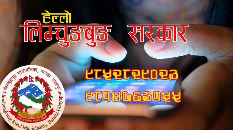 “हेल्लो लिम्चुङबुङ सरकार” सुरुवात