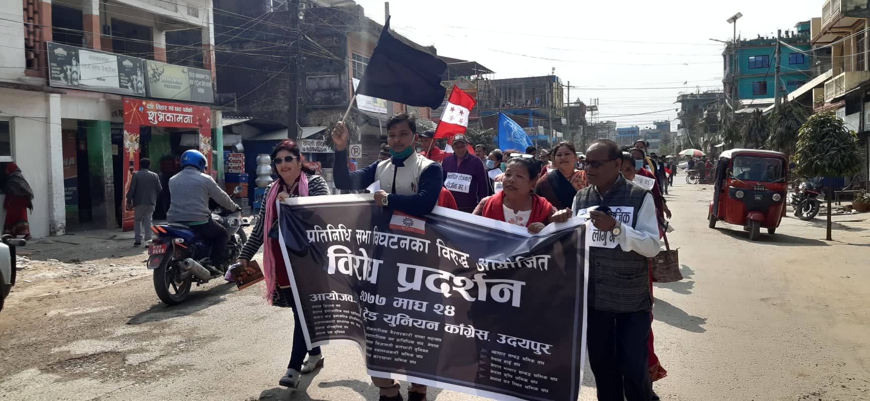 संसद विघटनकाे विराेधमा  ट्रेड युनियन कांग्रेस, उदयपुरकाे बिरोध प्रदर्शन