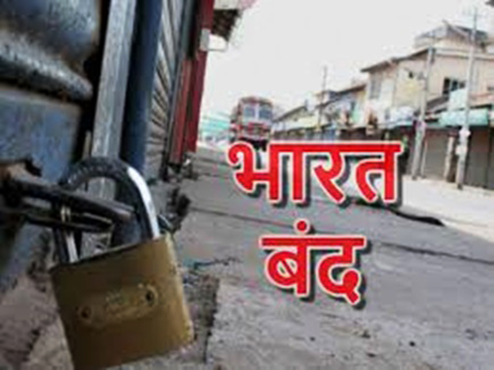 भारत बन्द