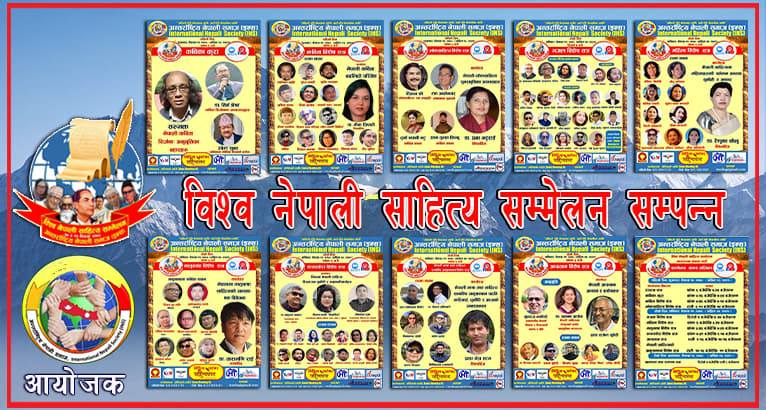 विश्व नेपाली साहित्य सम्मेलन भर्चुअल रुपमा भव्य सम्पन्न