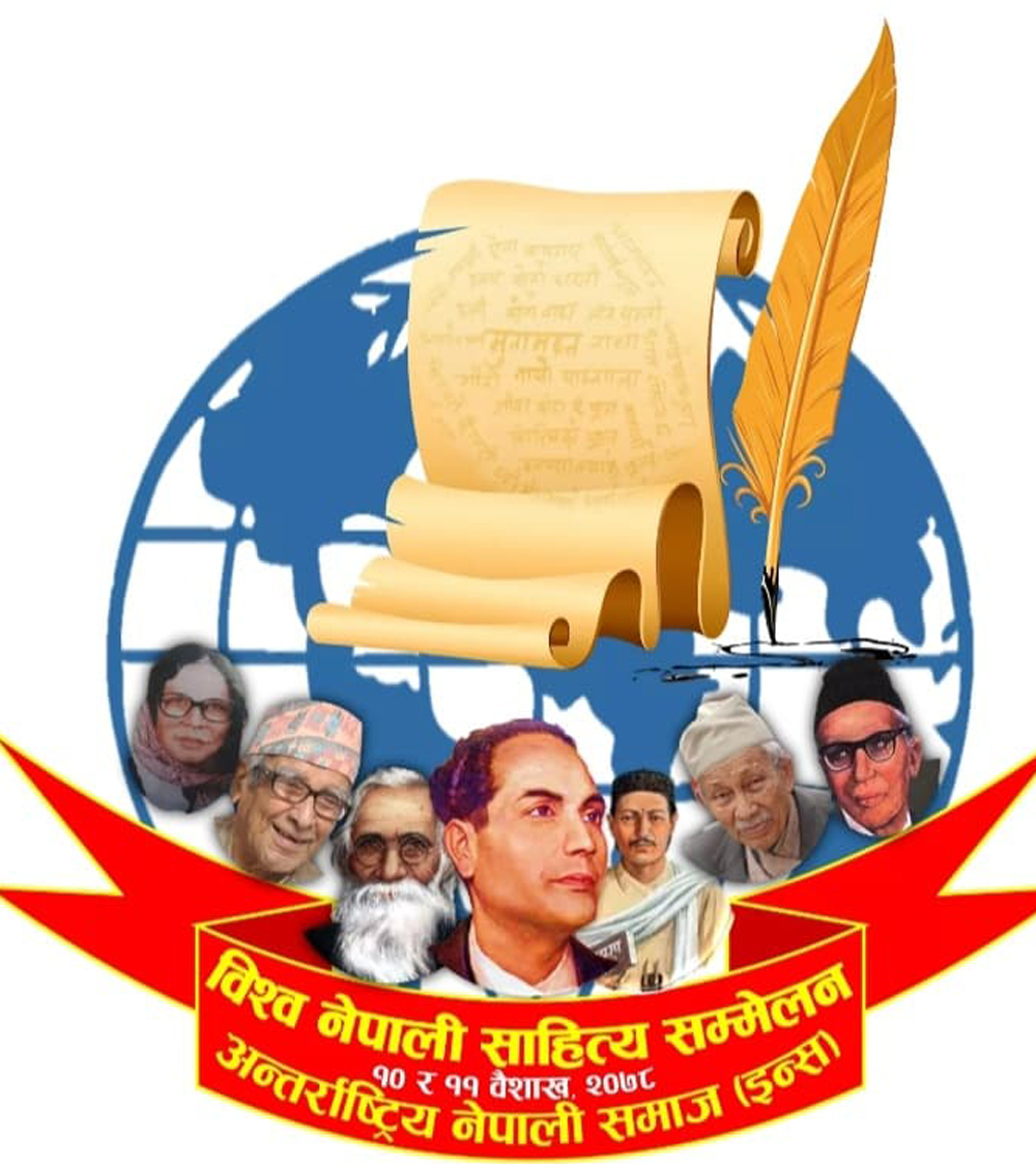 पहिलो पटक ऐतिहासिक बृहत विश्व नेपाली साहित्य सम्मेलन हुँदै