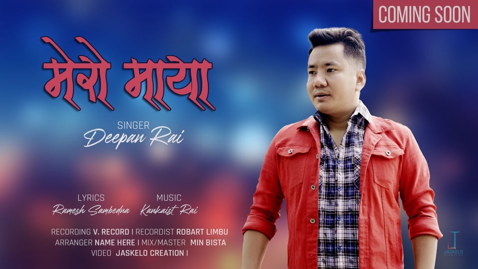 “मेरो माया” म्यूजिक भिडियोसहित गायनमा दिपनको उदय