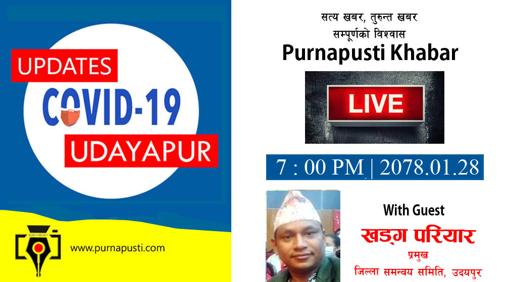 अस्पताल किन सुधार भएन ? जिल्ला समन्वय प्रमुखसंग प्रश्न – भिडियाे संवाद