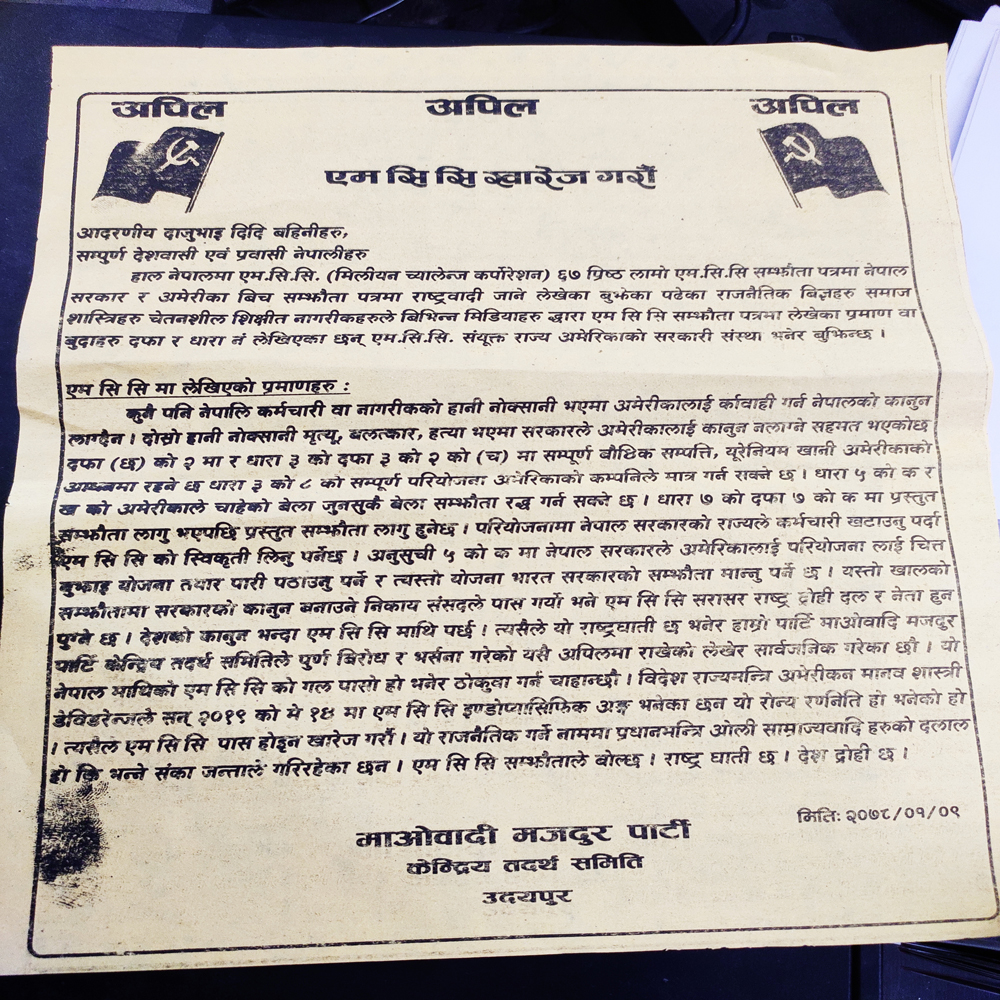 यस कारण एमसीसी  नेपालको हितमा छैन ः माओवादी मजदुर पार्टी