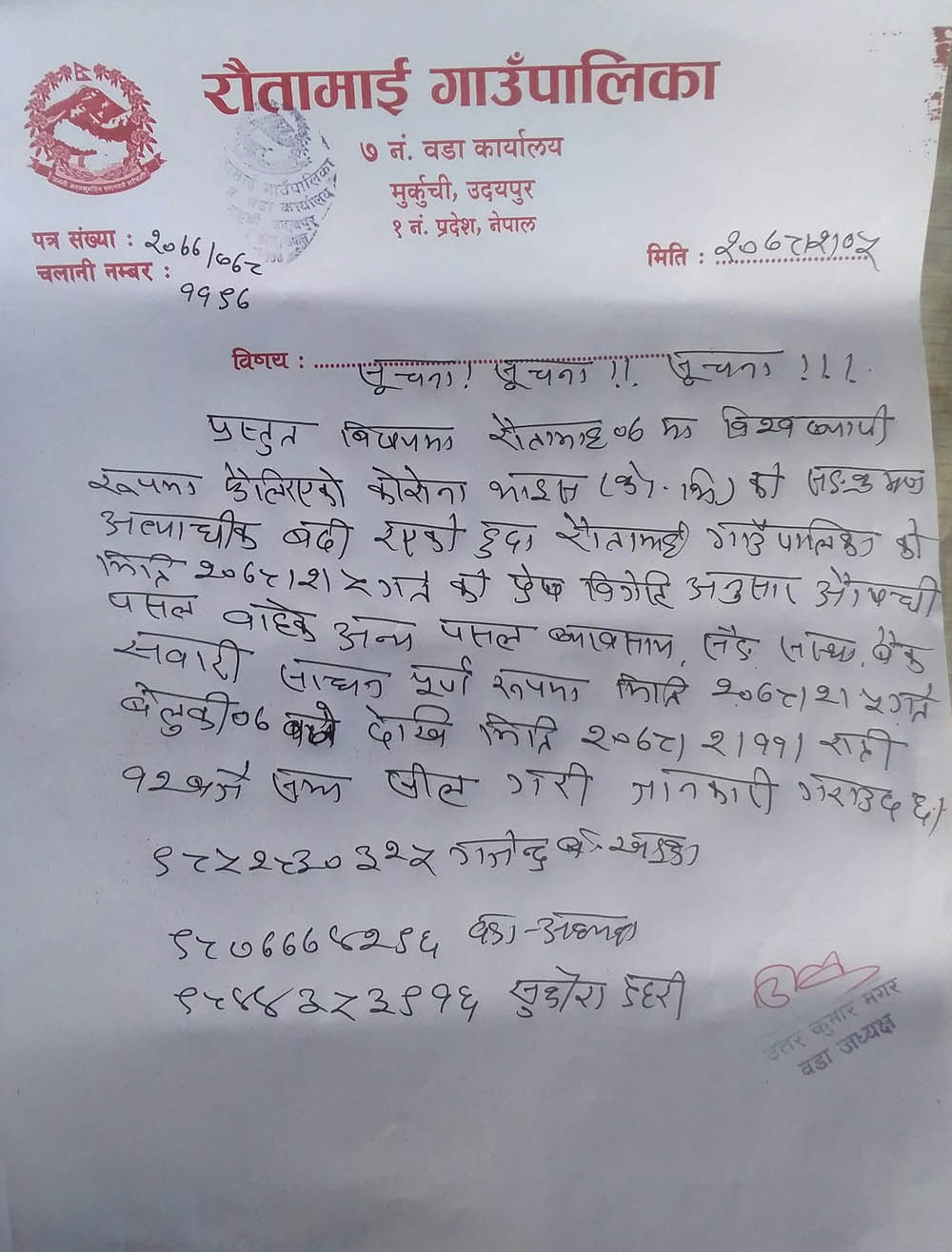 रौतामाईको ७ नं वडा सिल गरियो