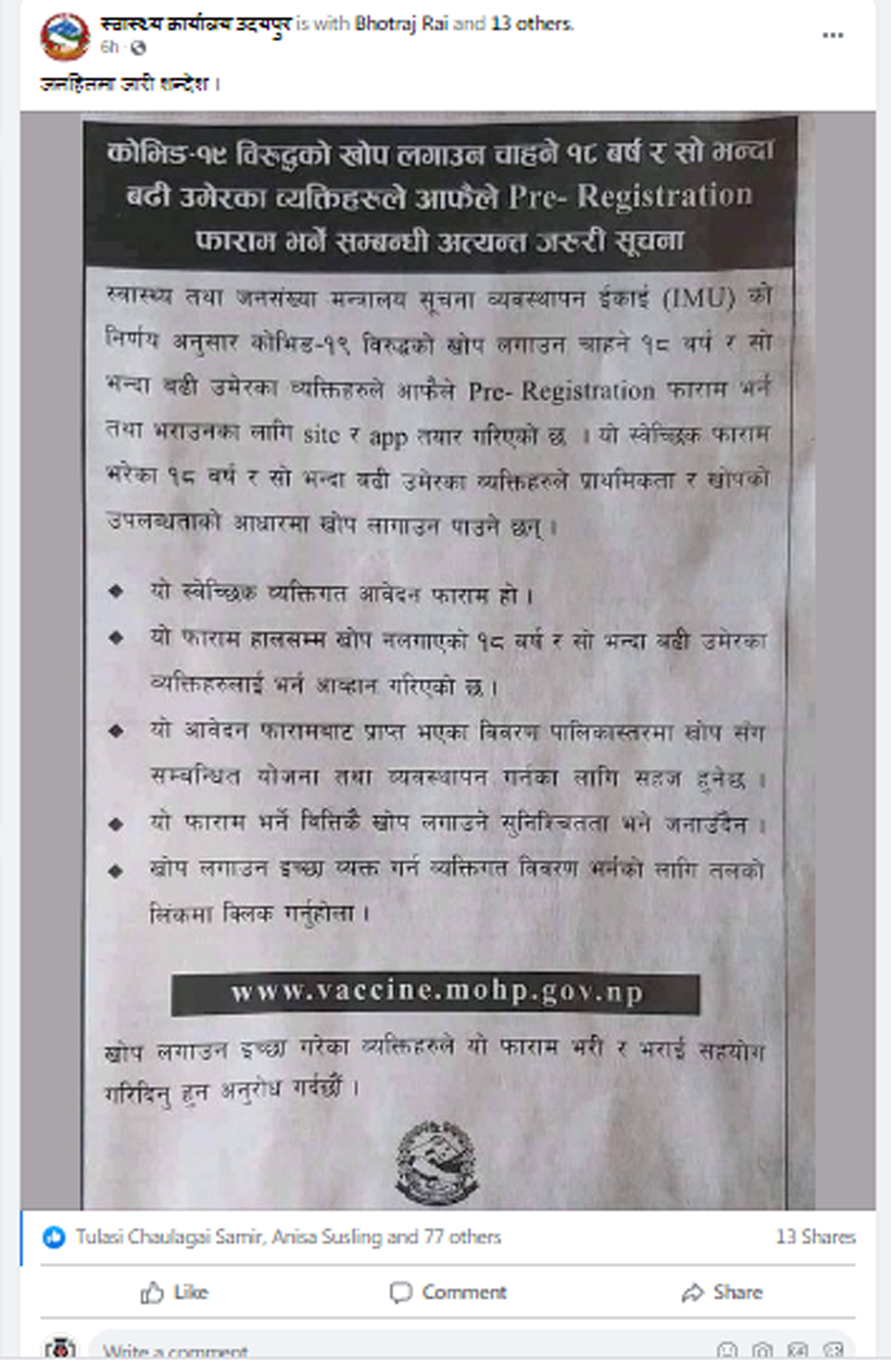 फारम भरी १८ वर्ष देखिमाथिका सबैले कोरोना खोप लगाउन सकिने