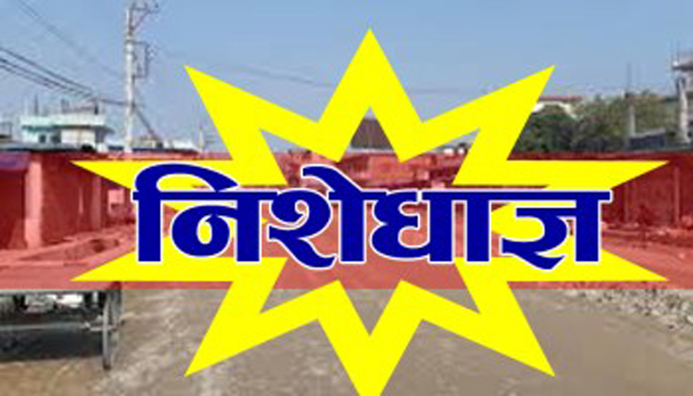 तेस्रो लहरको कोरोना संक्रमण फैलन नदिन प्रशासनको निशेधाज्ञ  : अबदेखि विहान १० देखि ५ बजेसम्म मात्र बजार, पसल खुल्ने