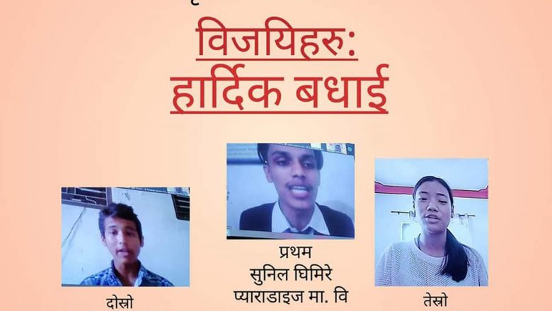 उदयपुरमा जिल्ला स्तरीय वक्तृत्वकला प्रतियोगिता सम्पन्न