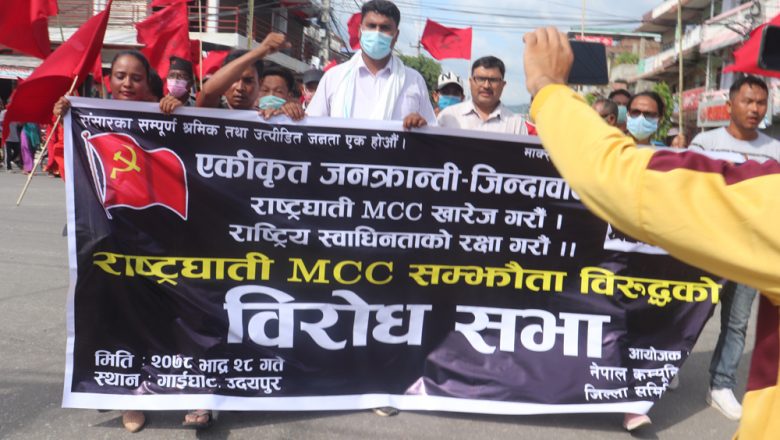 एमसीसी विरुद्ध गाईघाटमा पनि विप्लवको कडा विरोध प्रदर्शन