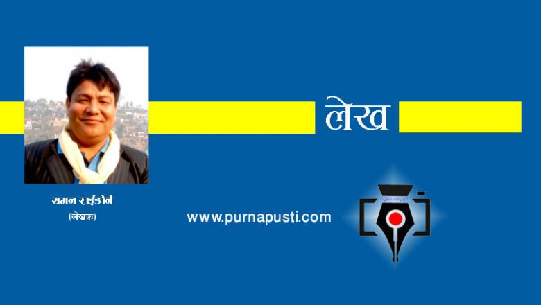 अन्तरजाति डोने आदिबासीलाई एउटै सजातिय जनजाति बनाउने दुस्प्रयास