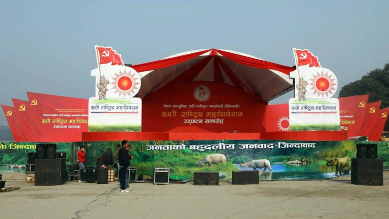 एमाले महाधिवेशन चितवनमा उद्धाटन हुँदै