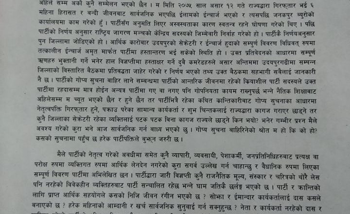 नेपाल कम्युनिष्ट पार्टी (विप्लव) उदयपुरका पूर्व जिल्ला सेक्रेटरी केदार राईको आपत्ति, तथ्यहिन आरोपको पुष्टि गर्न दिए चुनौती
