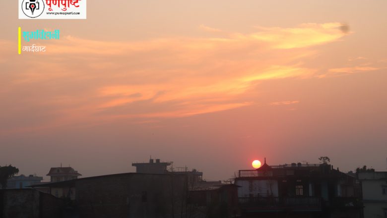 शुभबिहानी : गाईघाट