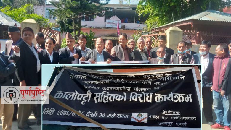 प्रधानन्यायाधीसविरुद्ध उदयपुरमा पनि विरोध प्रदर्शन