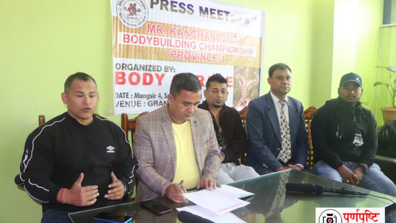 झापामा फागुन २७ र २८ गते प्रदेश स्तरीय मिस्टर कञ्चनजंघा बडी बिल्डिङ च्याम्पेनसिप